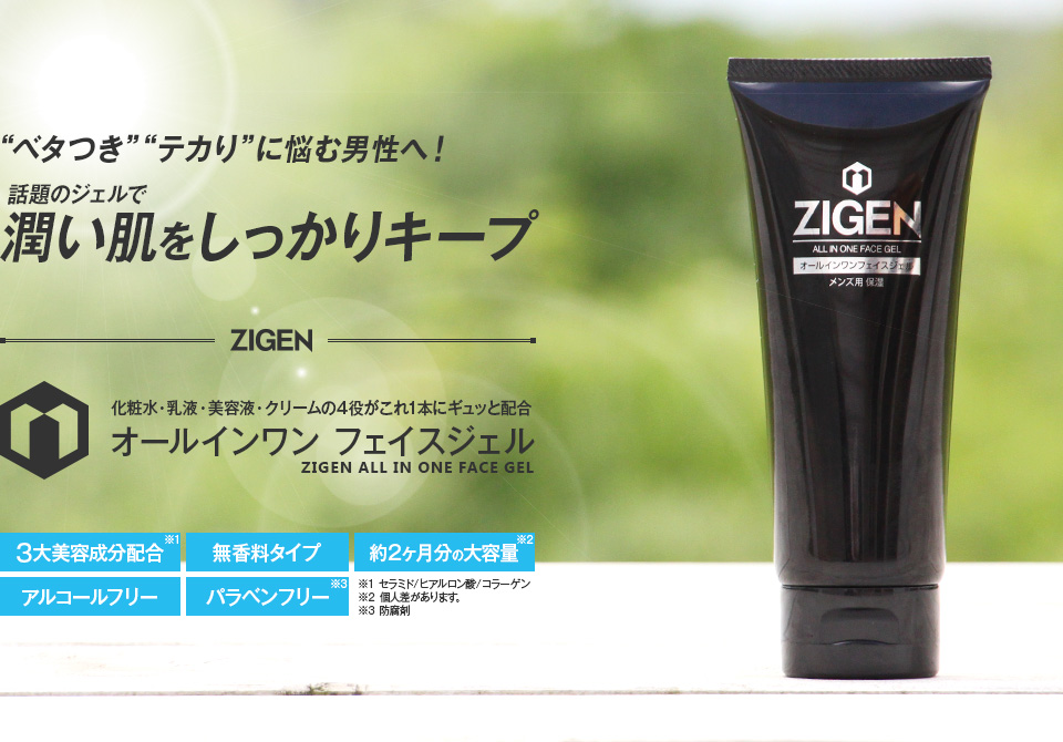 ZIGEN オールインワンフェイスジェル
